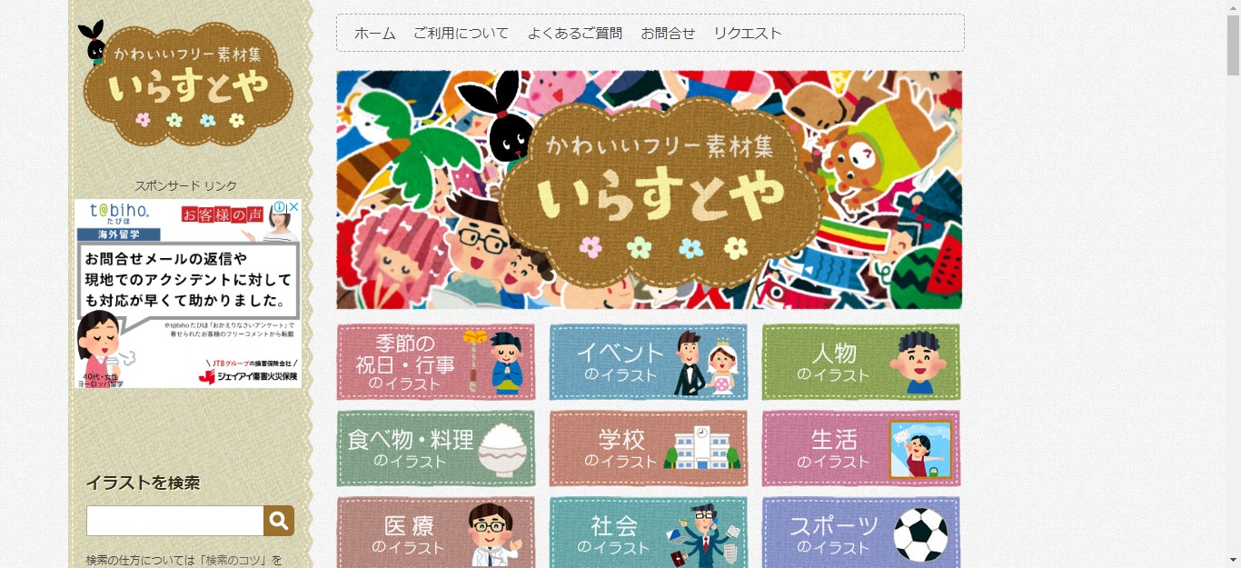 ブログ ホームページ利用ok 医師 看護師 歯科系イラスト素材サイト