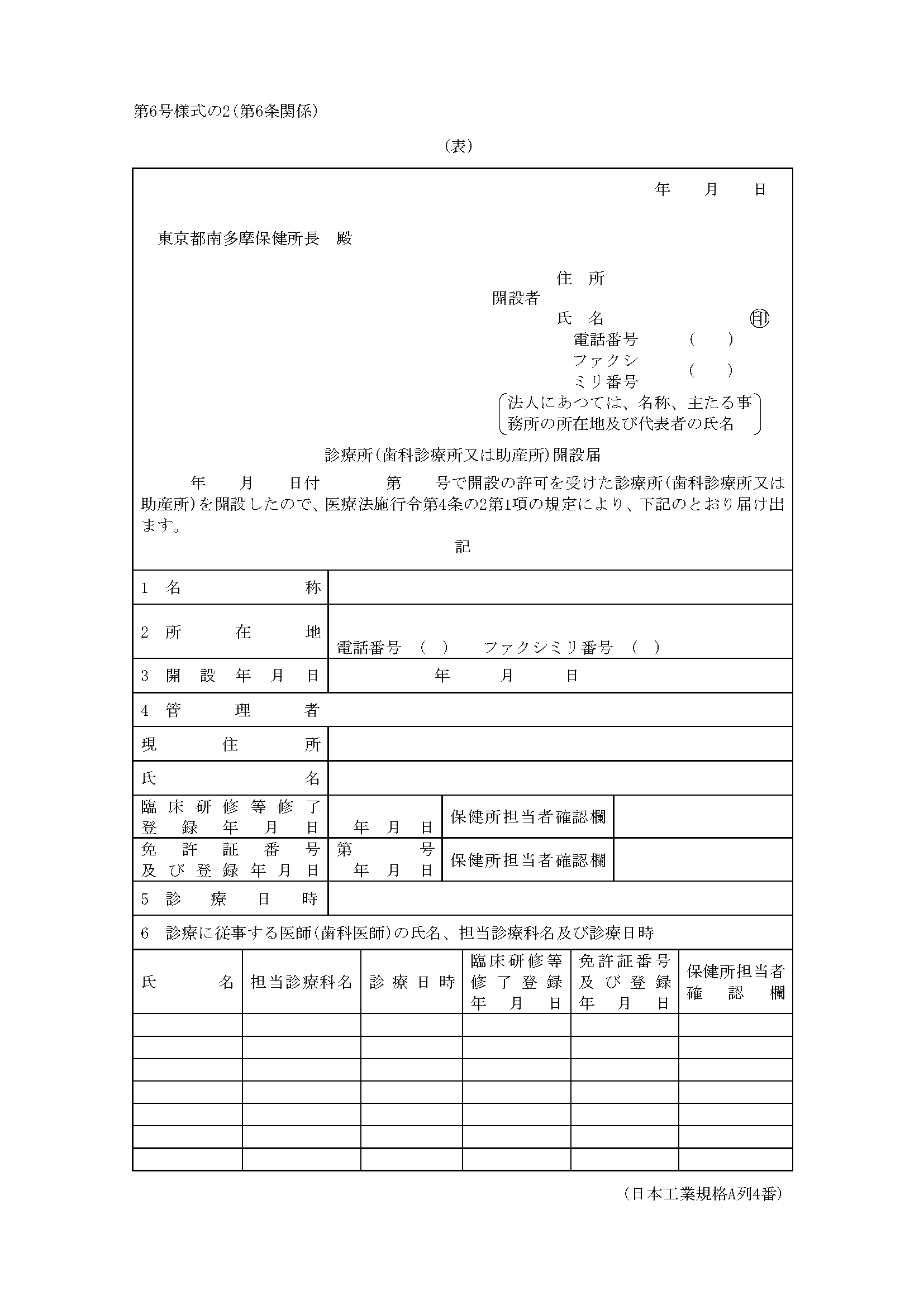 クリニック 歯科医院開業向け便利リスト 診療所開設の届出先リスト 都道府県別