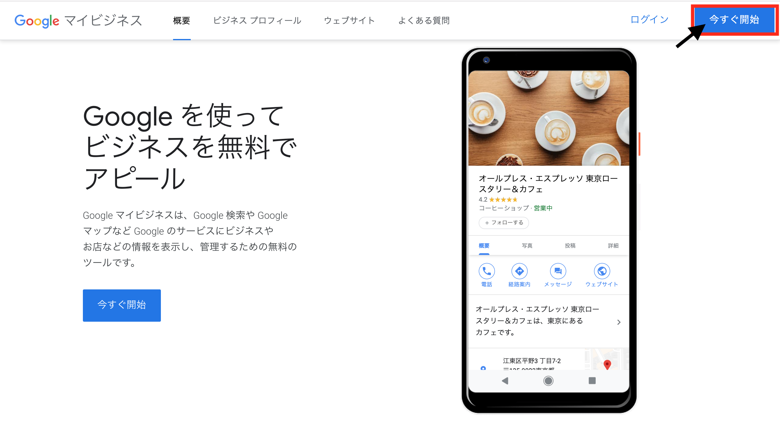 開業】初心者でもわかるGoogleマップ (Googleマイビジネス) の掲載方法！アカウント開設の方法