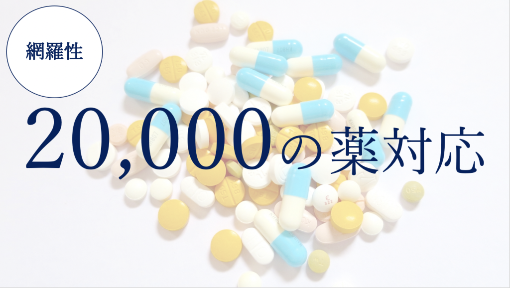20,000の薬に対応_KusuriScanイメージ【お薬手帳確認のストレス、デジタルで解決】 タブレット1台でできる診療デジタル化 - Dspace Plus