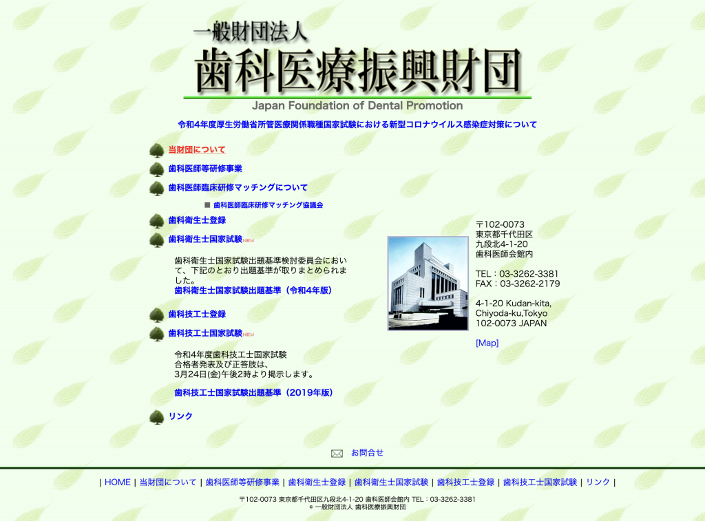 【最新2022年度版(2023年実施)】すぐわかる！歯科衛生士国家試験合格発表後の免許証受け取りまでの流れ【第32回】